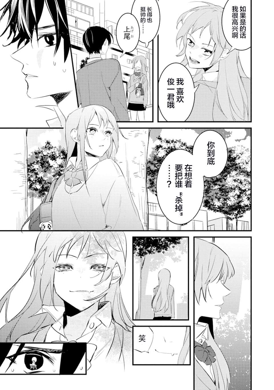 《电鳗的美少女攻略》漫画最新章节第2话免费下拉式在线观看章节第【38】张图片