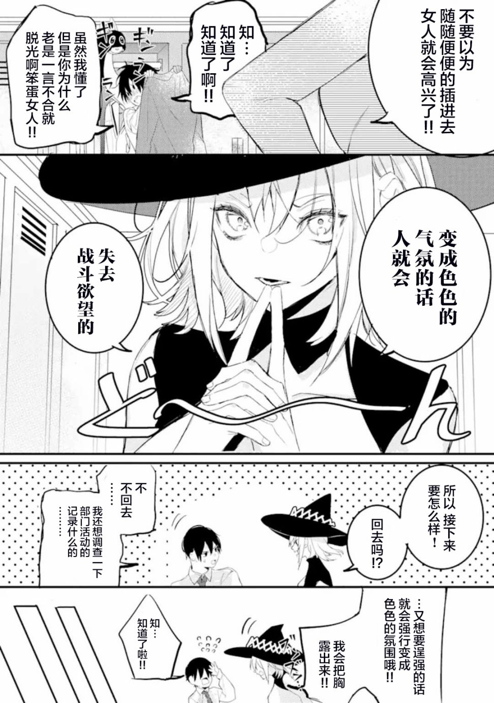 《电鳗的美少女攻略》漫画最新章节第5.1话 搜寻睡美人（2）免费下拉式在线观看章节第【11】张图片