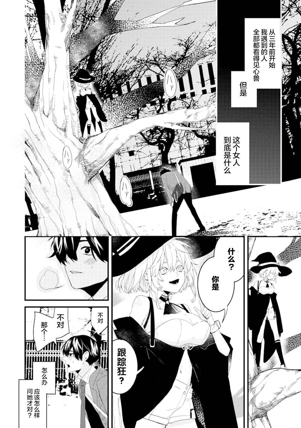 《电鳗的美少女攻略》漫画最新章节第1话 电鳗迷恋于美少女（1）免费下拉式在线观看章节第【15】张图片