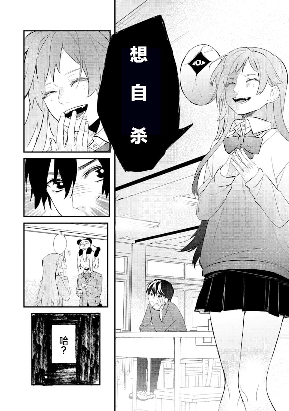 《电鳗的美少女攻略》漫画最新章节第2话免费下拉式在线观看章节第【11】张图片