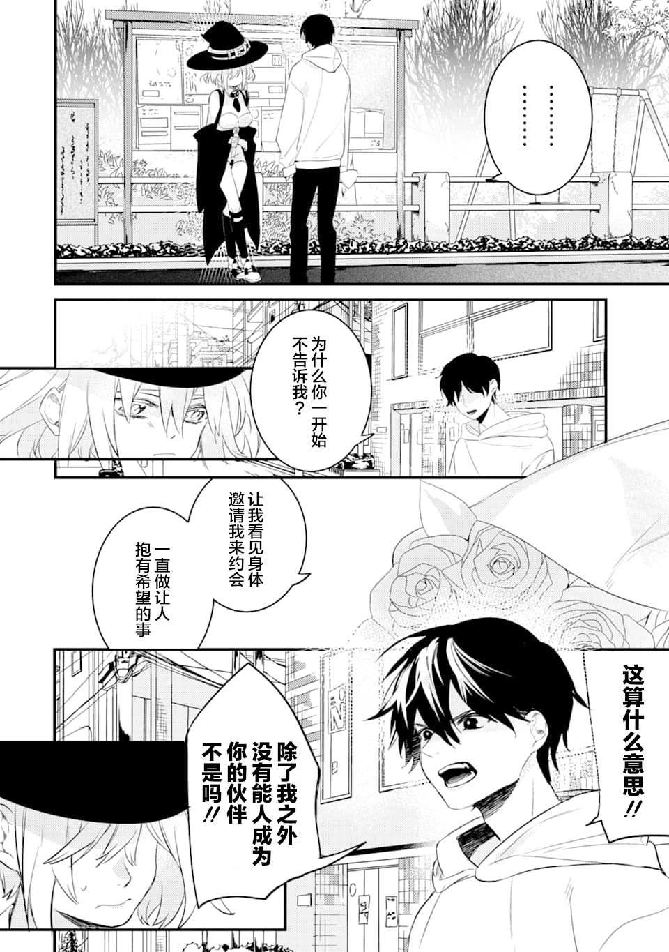 《电鳗的美少女攻略》漫画最新章节第1.3话免费下拉式在线观看章节第【17】张图片