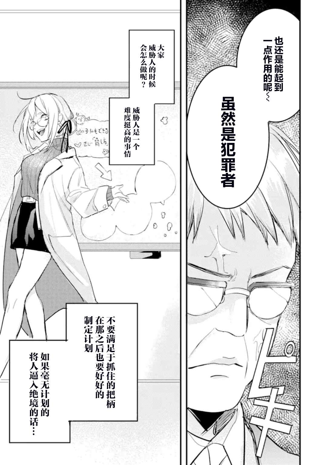 《电鳗的美少女攻略》漫画最新章节第5.2话免费下拉式在线观看章节第【6】张图片