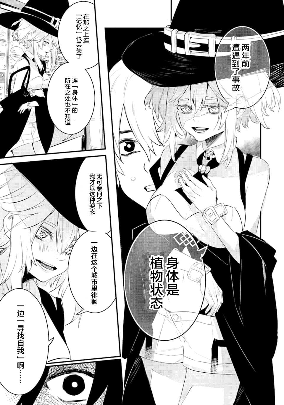 《电鳗的美少女攻略》漫画最新章节第1.3话免费下拉式在线观看章节第【15】张图片