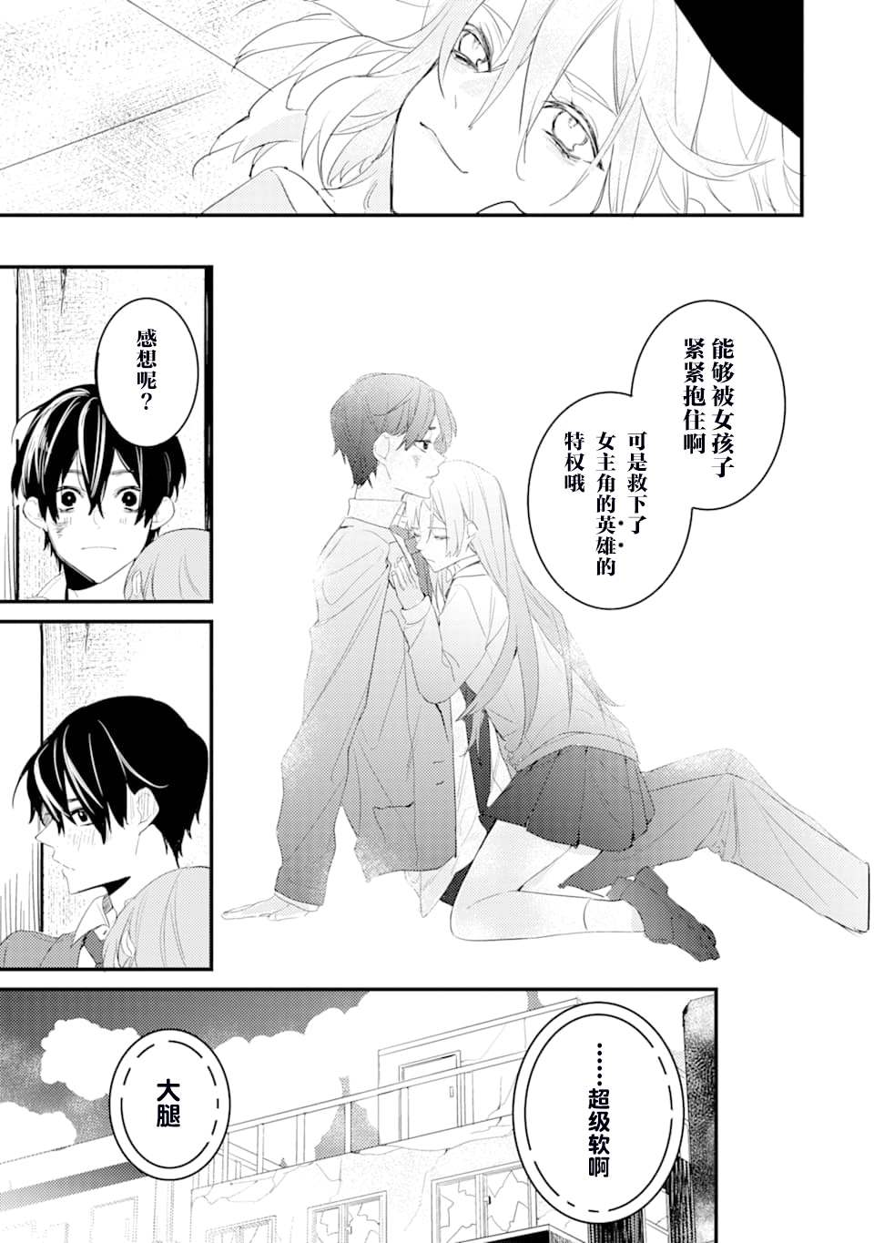 《电鳗的美少女攻略》漫画最新章节第3话 鬼哭啾啾免费下拉式在线观看章节第【41】张图片