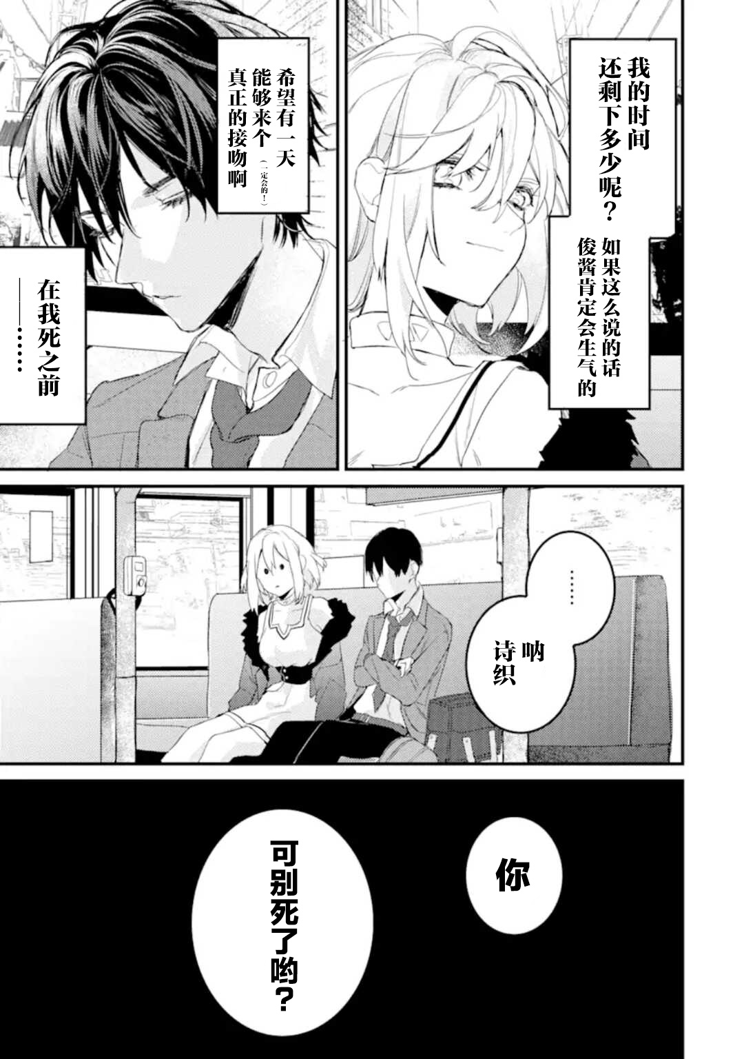 《电鳗的美少女攻略》漫画最新章节第4.2话免费下拉式在线观看章节第【15】张图片