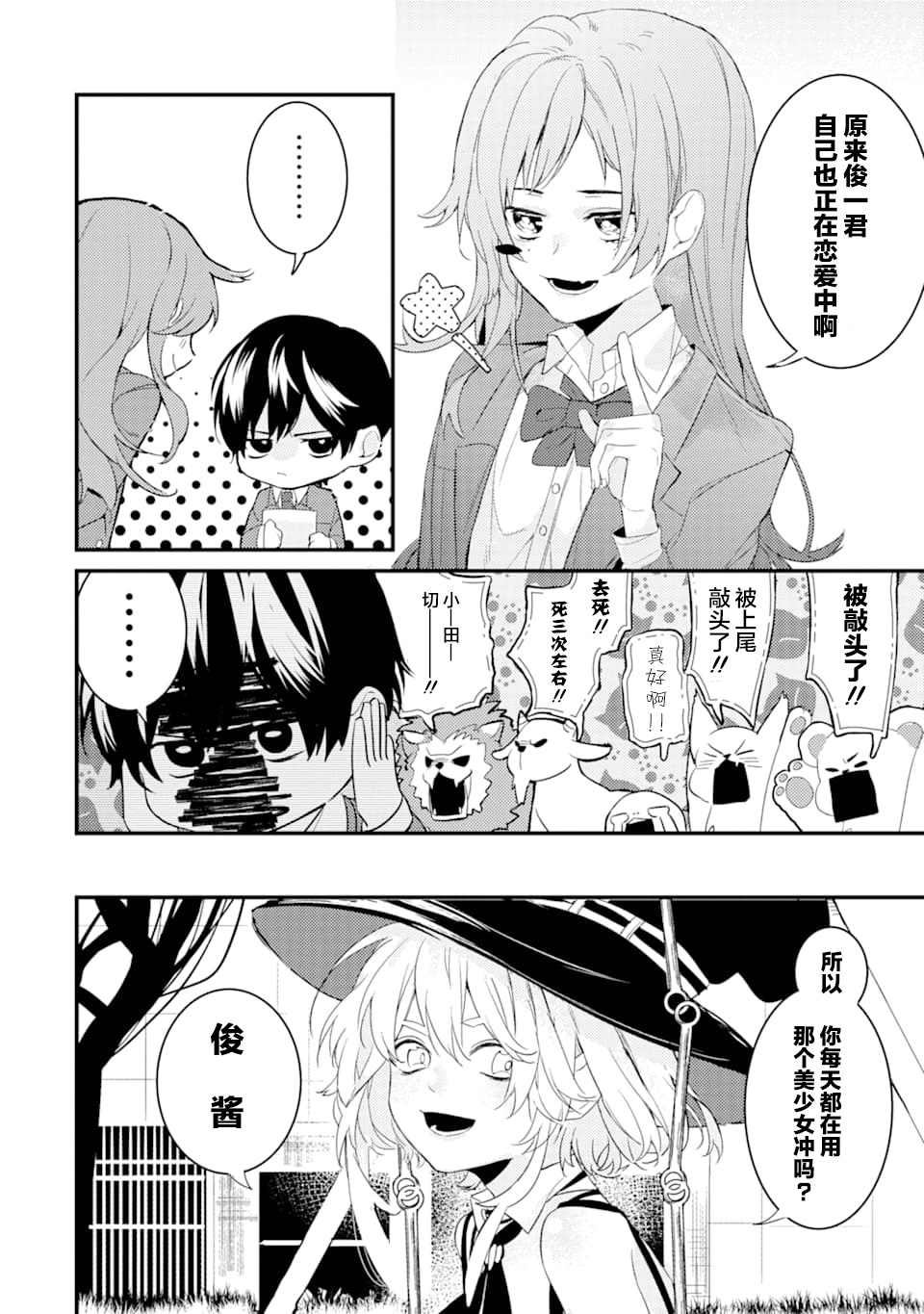 《电鳗的美少女攻略》漫画最新章节第1.2话 电鳗迷恋于美少女（2）免费下拉式在线观看章节第【5】张图片