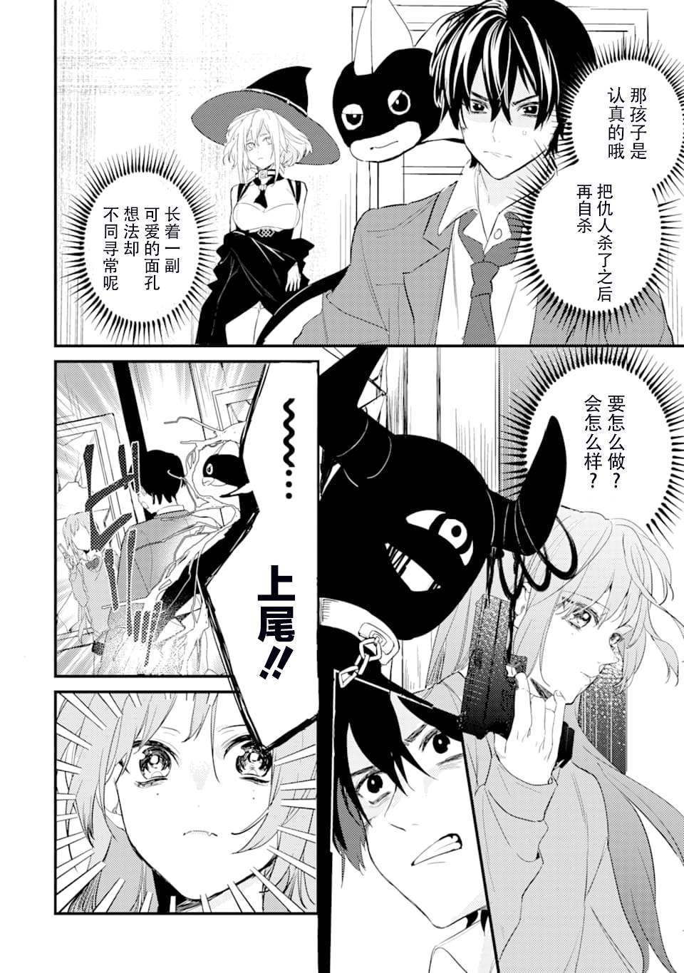 《电鳗的美少女攻略》漫画最新章节第3话 鬼哭啾啾免费下拉式在线观看章节第【4】张图片