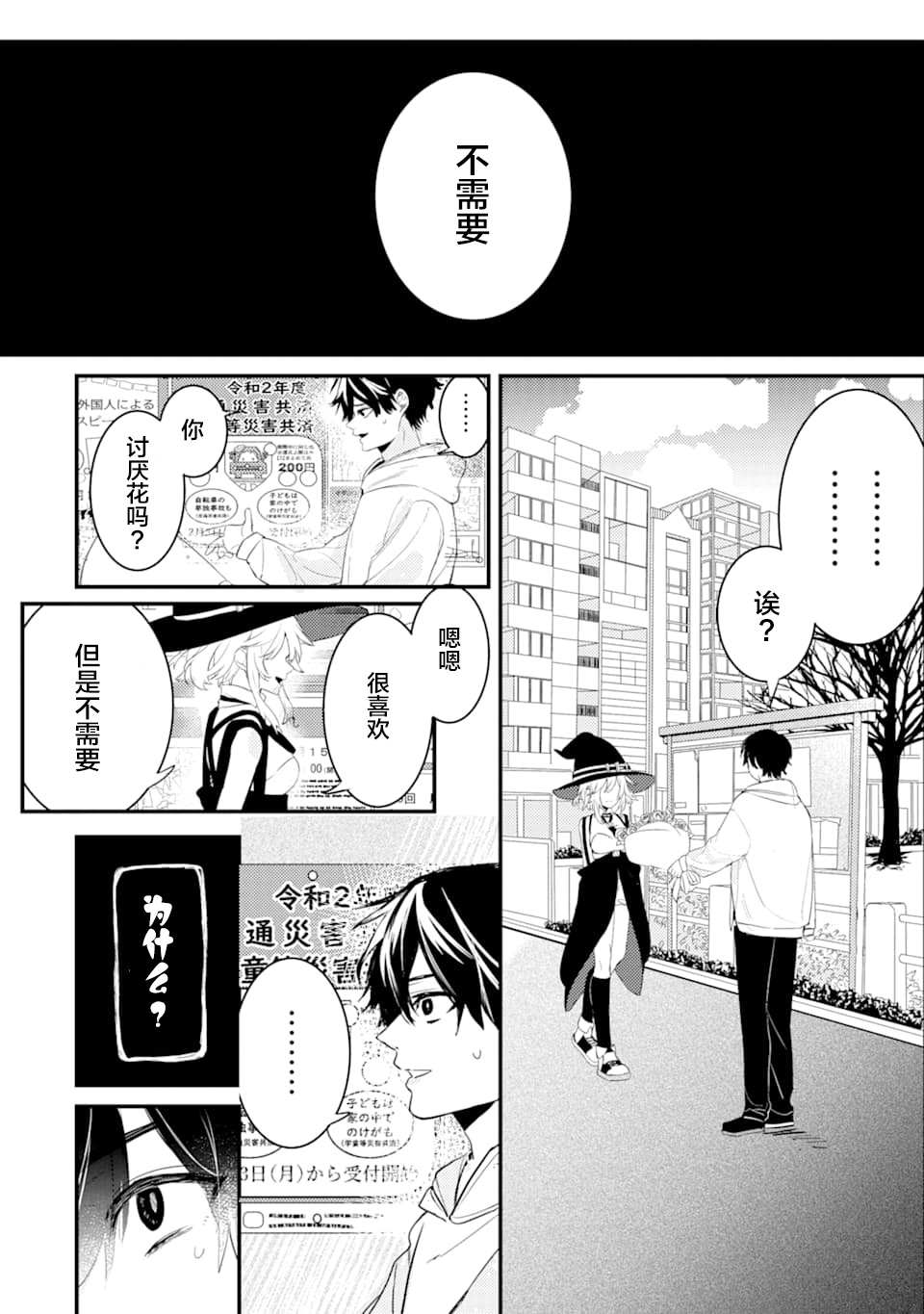 《电鳗的美少女攻略》漫画最新章节第1.3话免费下拉式在线观看章节第【6】张图片