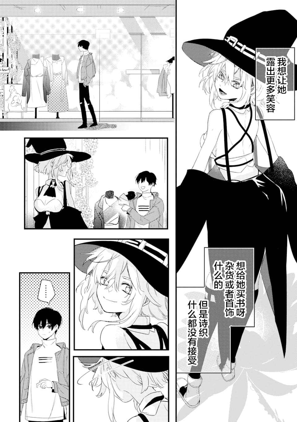 《电鳗的美少女攻略》漫画最新章节第1.2话 电鳗迷恋于美少女（2）免费下拉式在线观看章节第【23】张图片