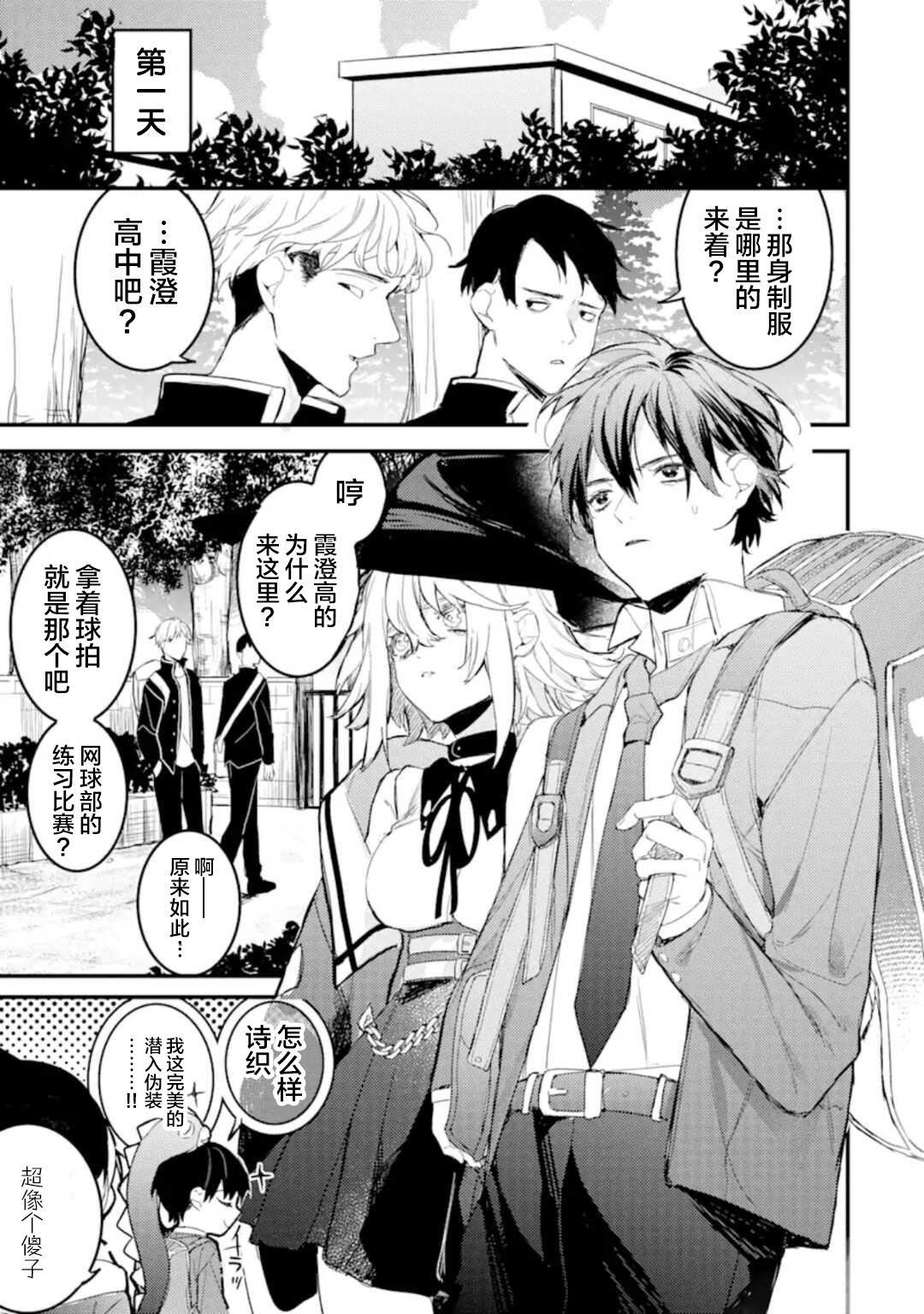 《电鳗的美少女攻略》漫画最新章节第4.2话免费下拉式在线观看章节第【1】张图片