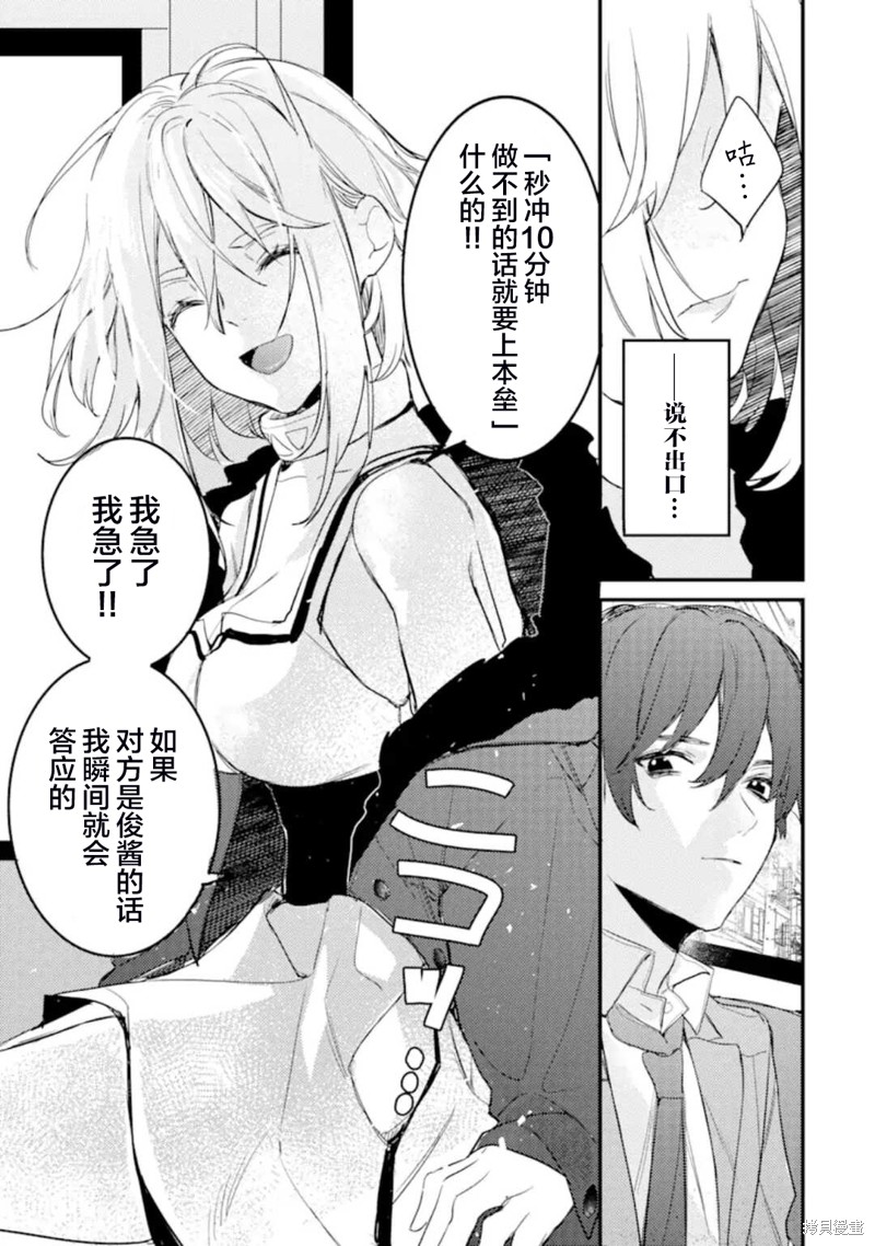 《电鳗的美少女攻略》漫画最新章节第4.3话免费下拉式在线观看章节第【5】张图片