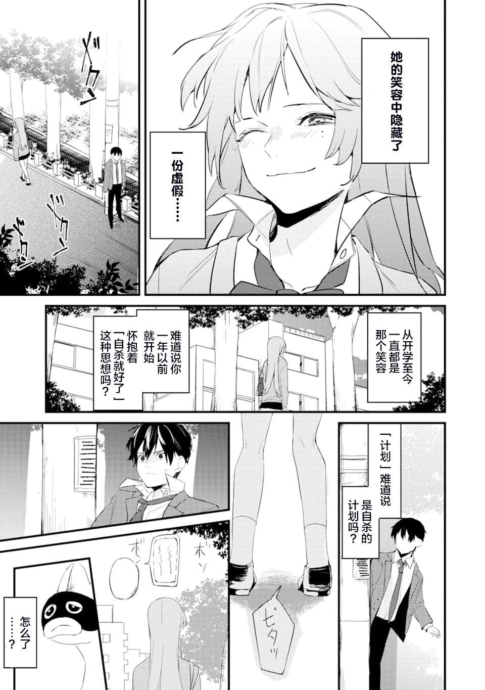 《电鳗的美少女攻略》漫画最新章节第2话免费下拉式在线观看章节第【34】张图片