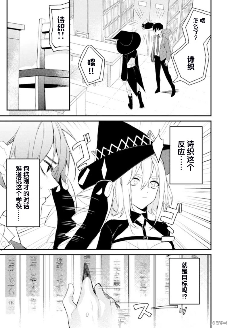 《电鳗的美少女攻略》漫画最新章节第4.3话免费下拉式在线观看章节第【11】张图片