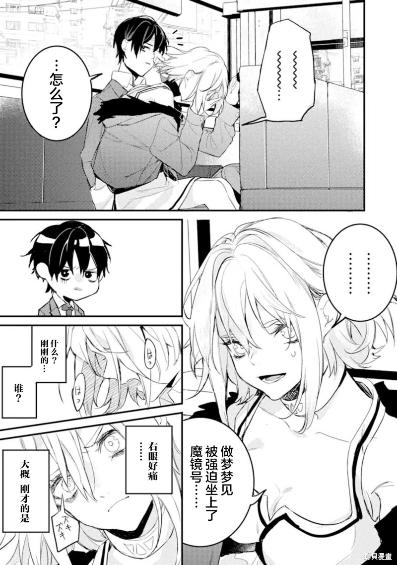 《电鳗的美少女攻略》漫画最新章节第4.3话免费下拉式在线观看章节第【1】张图片