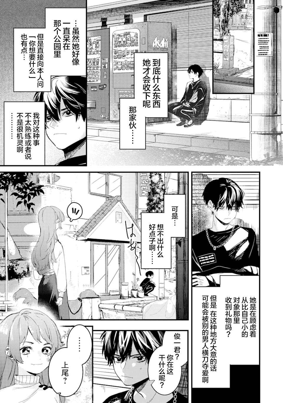 《电鳗的美少女攻略》漫画最新章节第1.2话 电鳗迷恋于美少女（2）免费下拉式在线观看章节第【24】张图片