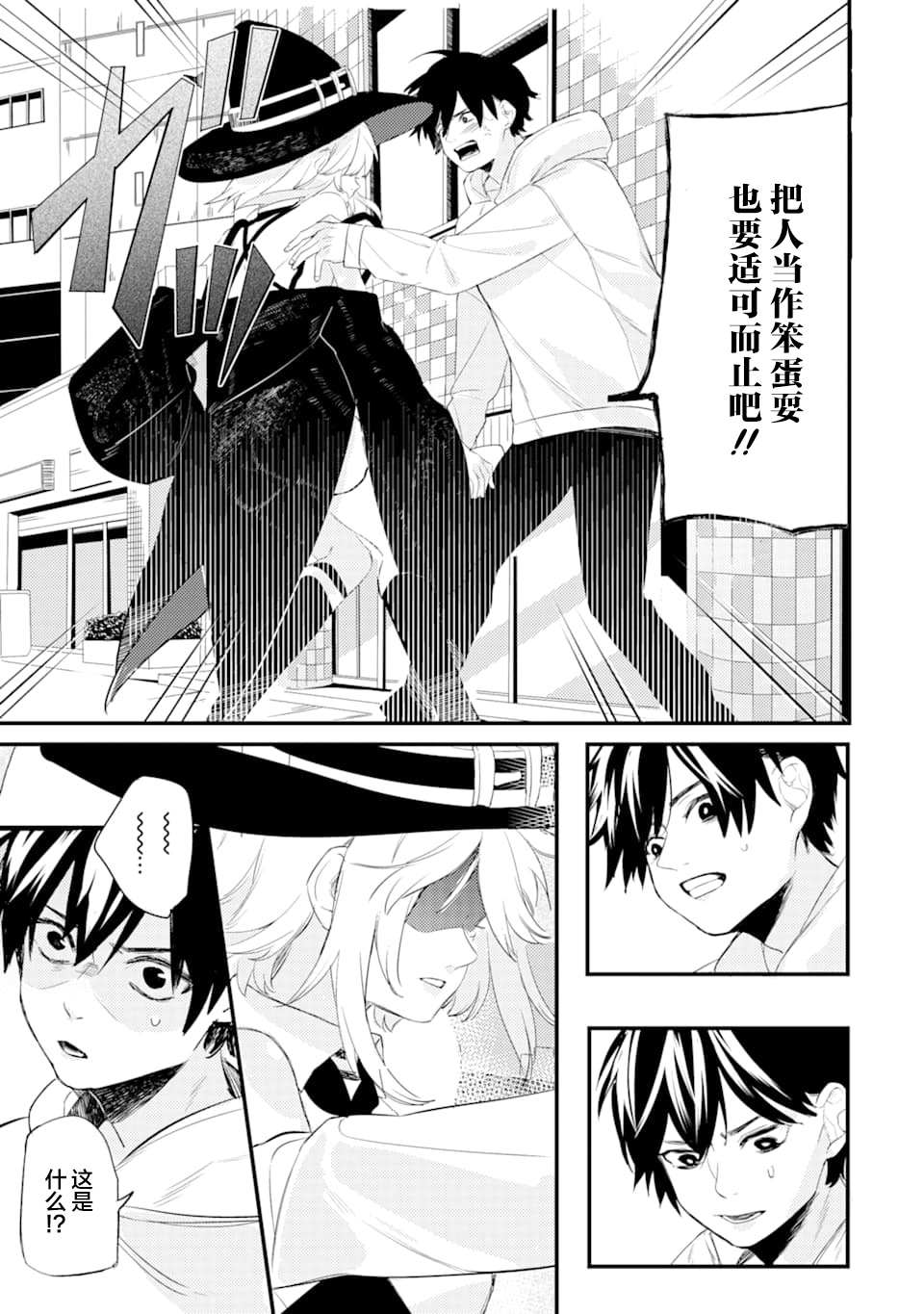 《电鳗的美少女攻略》漫画最新章节第1.3话免费下拉式在线观看章节第【11】张图片