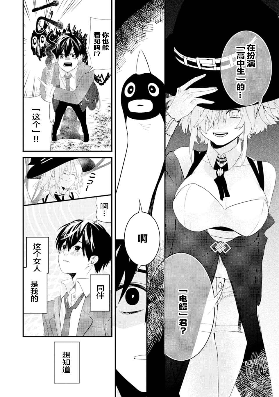 《电鳗的美少女攻略》漫画最新章节第1话 电鳗迷恋于美少女（1）免费下拉式在线观看章节第【17】张图片