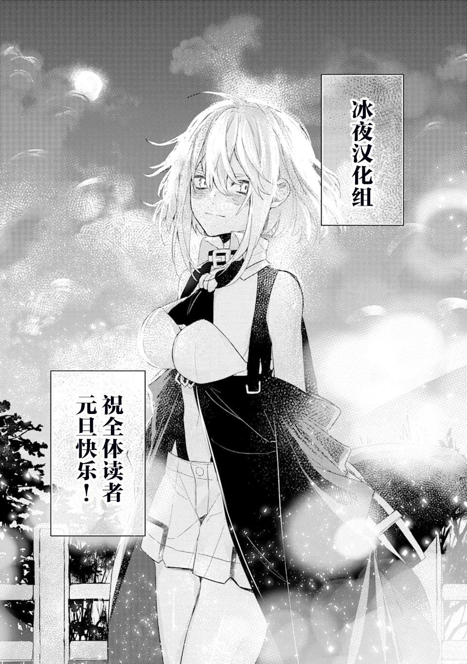 《电鳗的美少女攻略》漫画最新章节第2话免费下拉式在线观看章节第【54】张图片