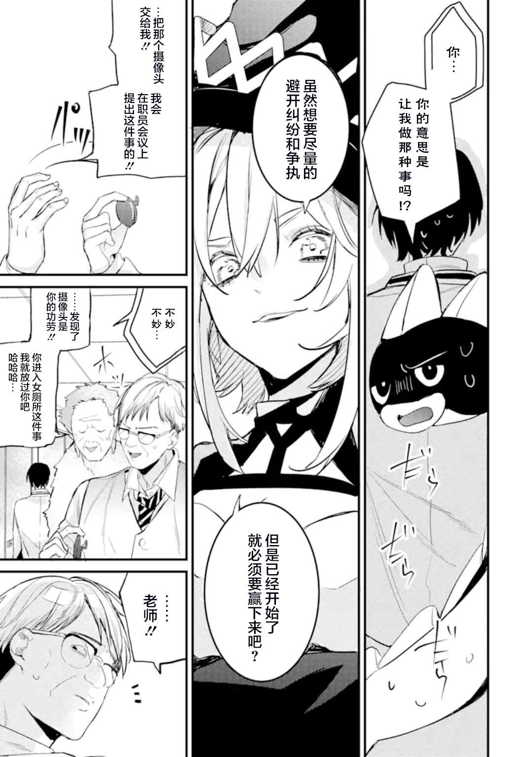 《电鳗的美少女攻略》漫画最新章节第5.2话免费下拉式在线观看章节第【8】张图片