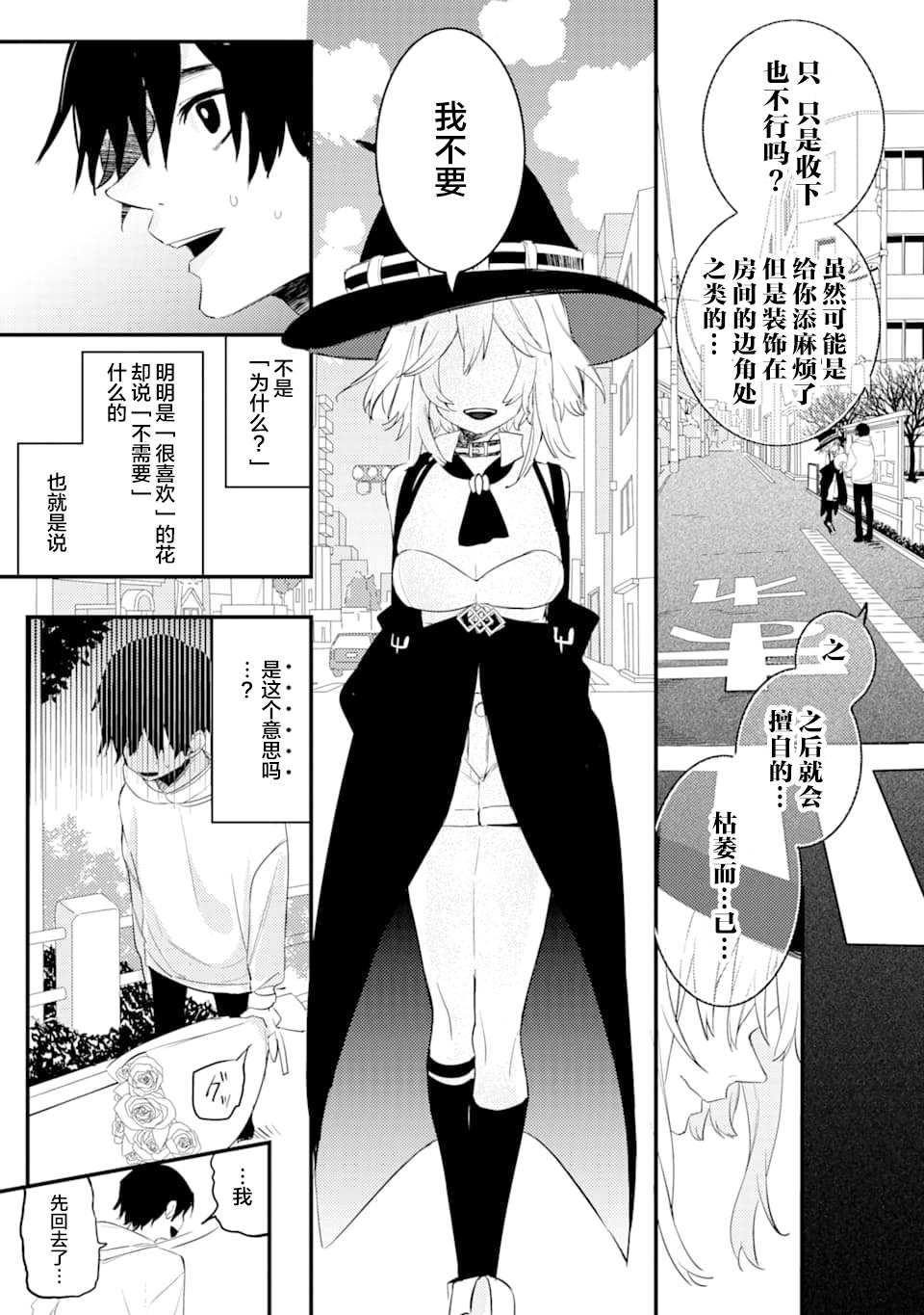 《电鳗的美少女攻略》漫画最新章节第1.3话免费下拉式在线观看章节第【7】张图片