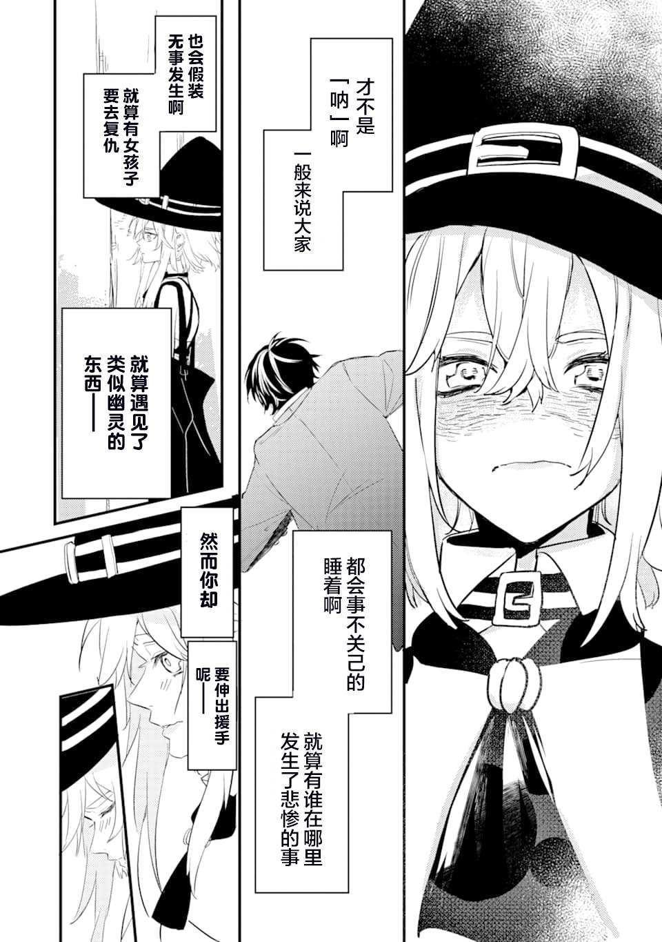 《电鳗的美少女攻略》漫画最新章节第2话免费下拉式在线观看章节第【49】张图片