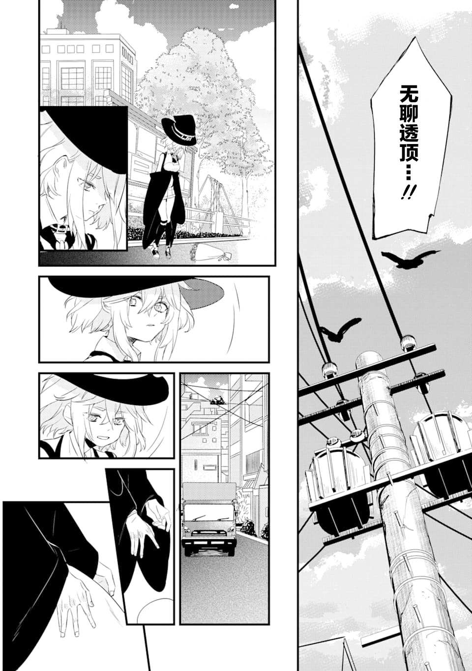 《电鳗的美少女攻略》漫画最新章节第1.3话免费下拉式在线观看章节第【19】张图片