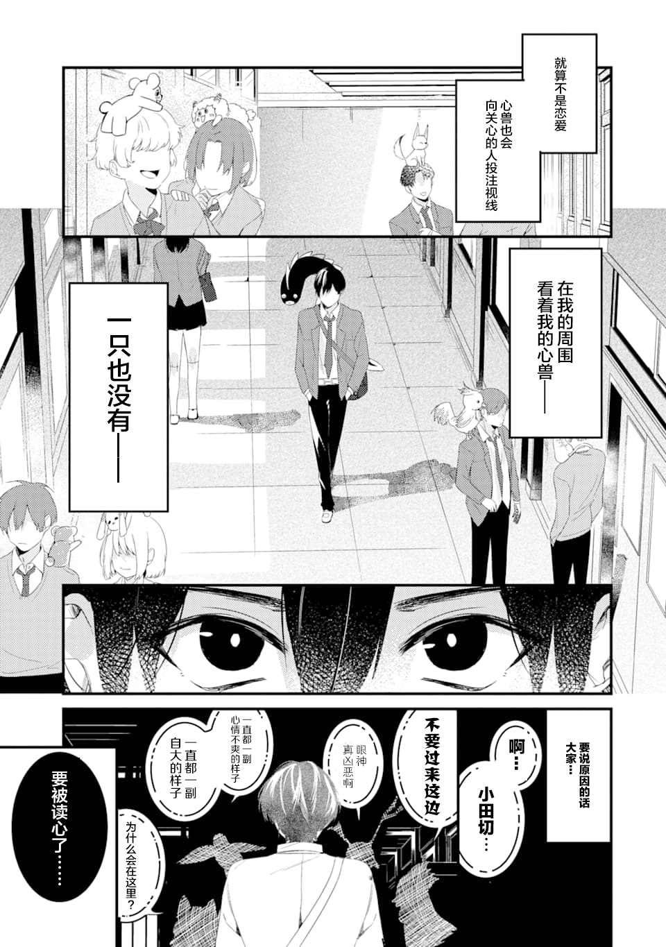 《电鳗的美少女攻略》漫画最新章节第1话 电鳗迷恋于美少女（1）免费下拉式在线观看章节第【9】张图片