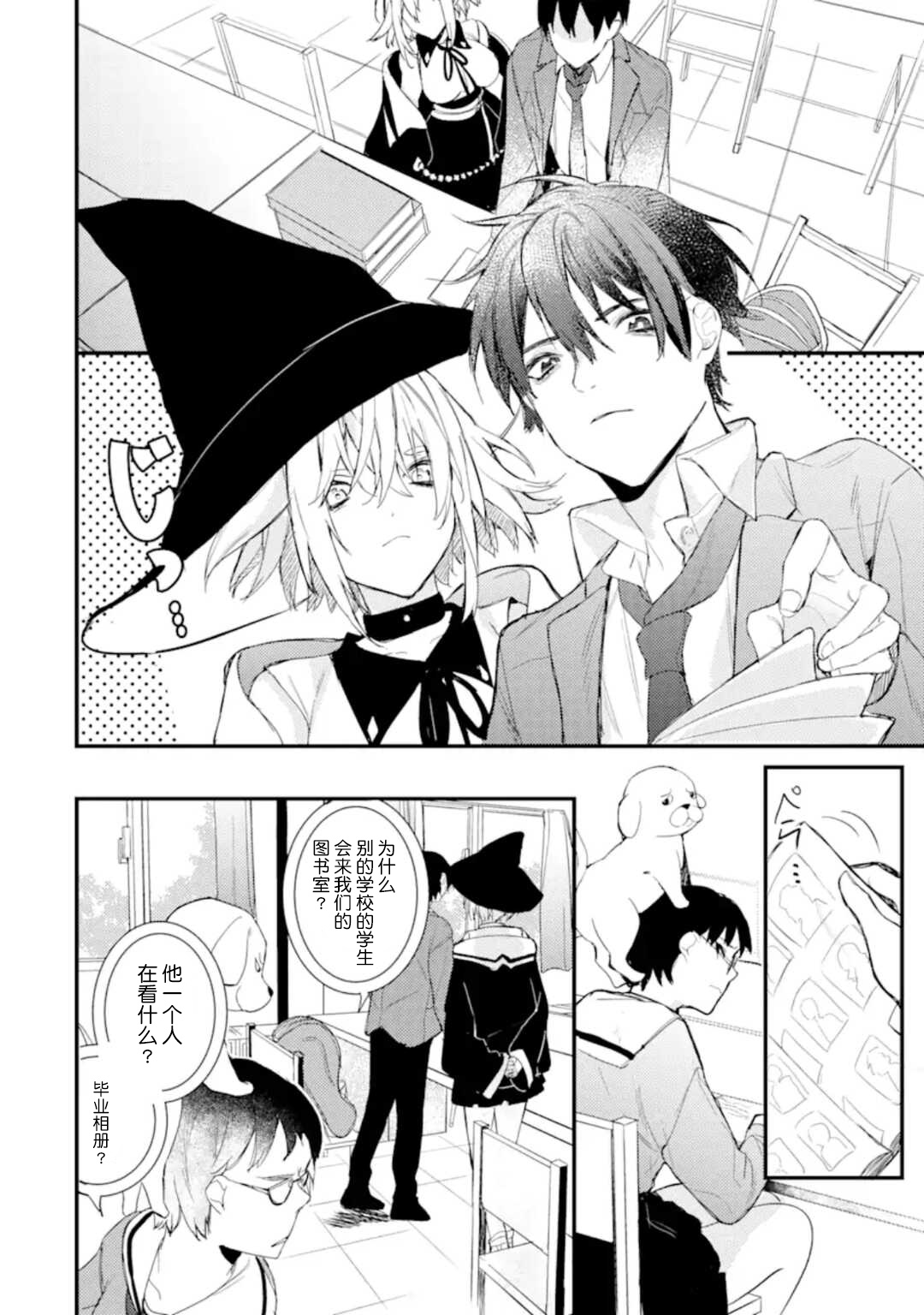 《电鳗的美少女攻略》漫画最新章节第4.2话免费下拉式在线观看章节第【2】张图片