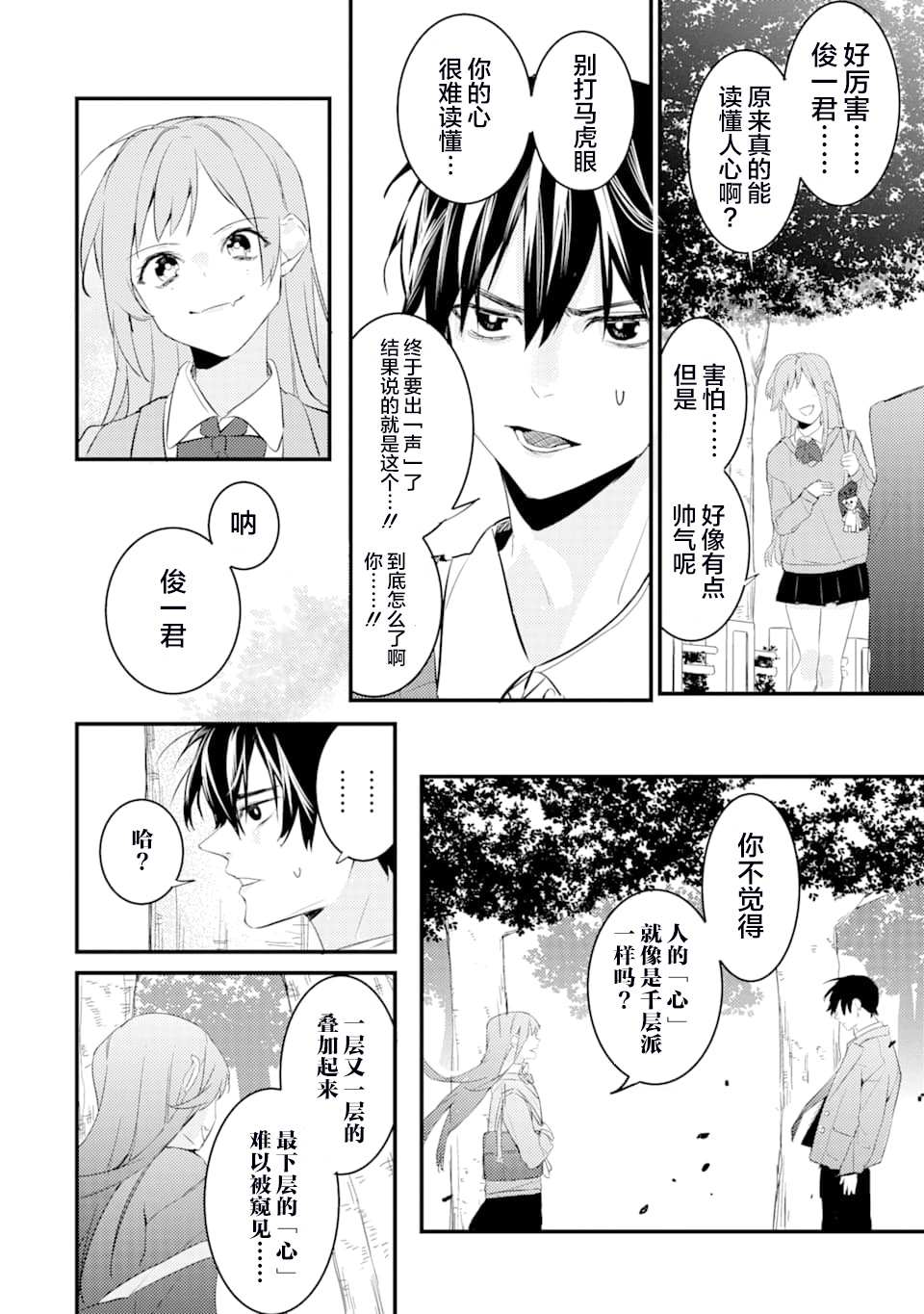 《电鳗的美少女攻略》漫画最新章节第2话免费下拉式在线观看章节第【39】张图片