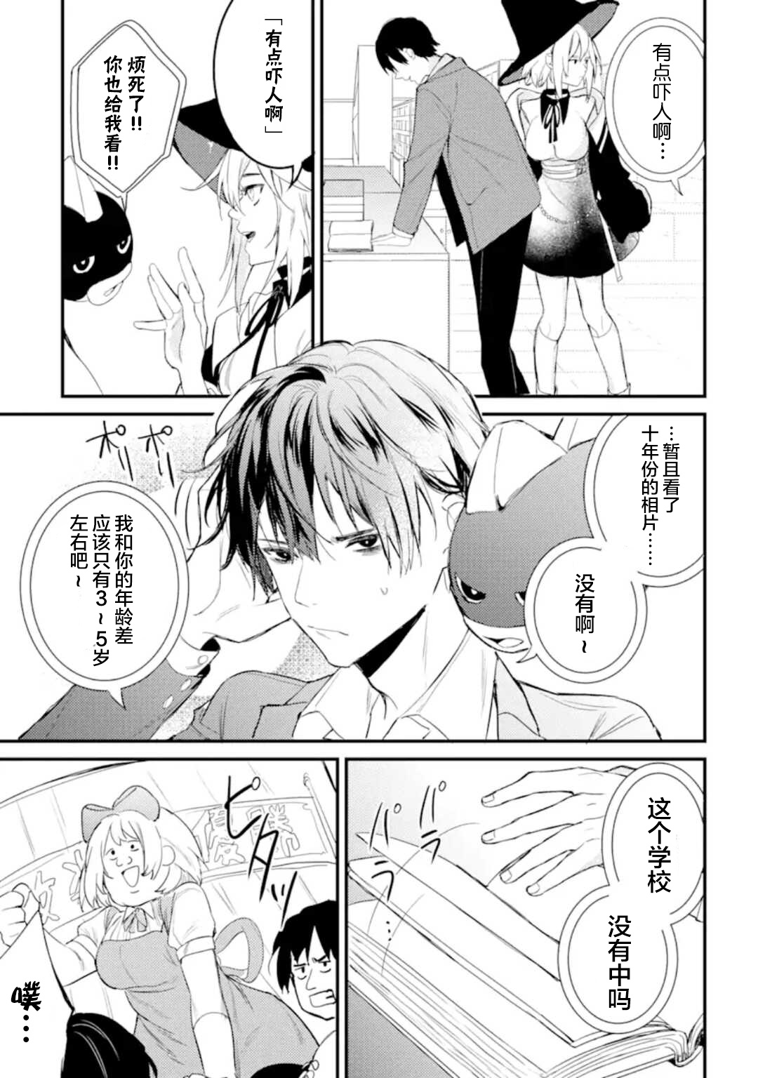 《电鳗的美少女攻略》漫画最新章节第4.2话免费下拉式在线观看章节第【3】张图片