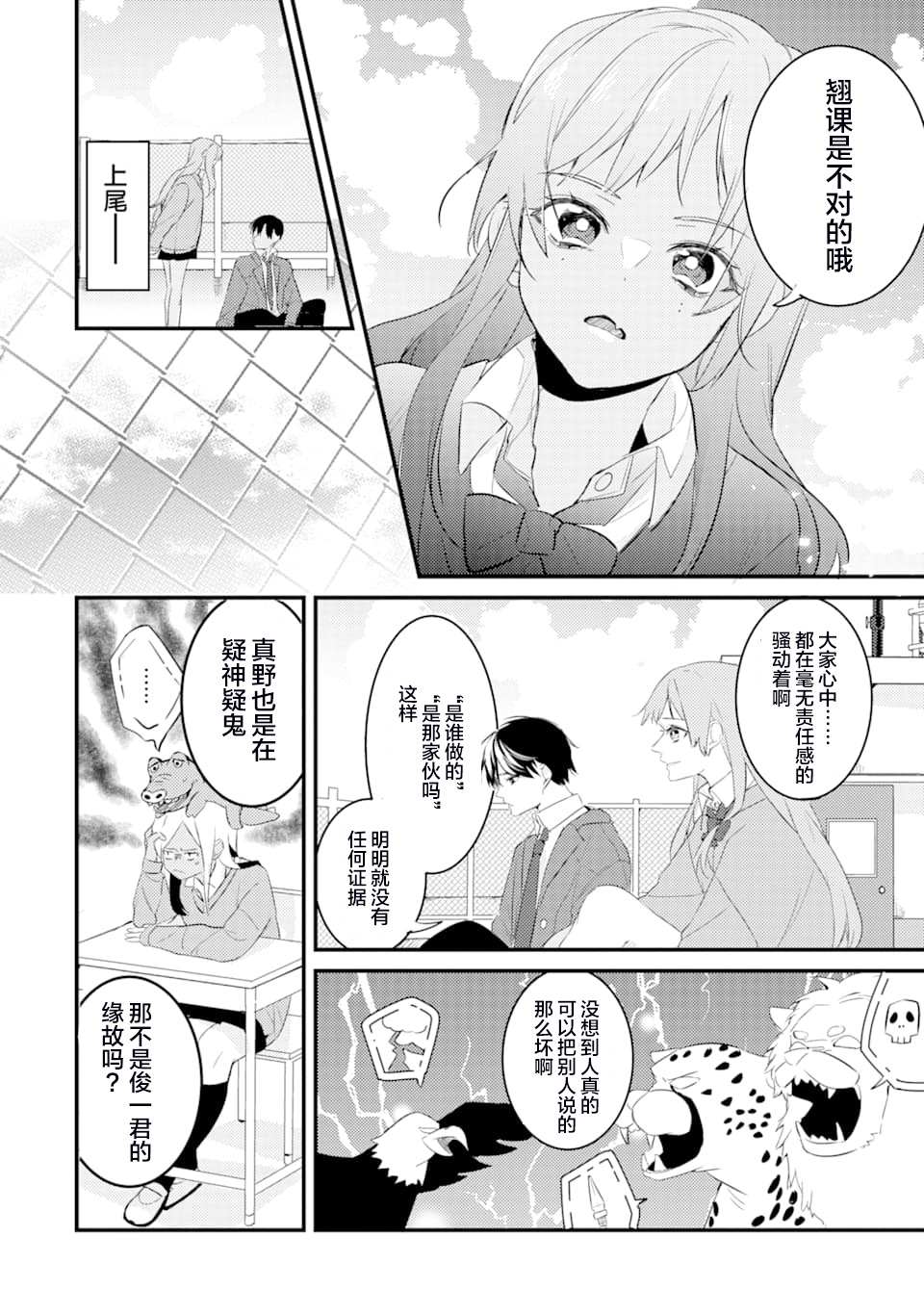 《电鳗的美少女攻略》漫画最新章节第2话免费下拉式在线观看章节第【23】张图片