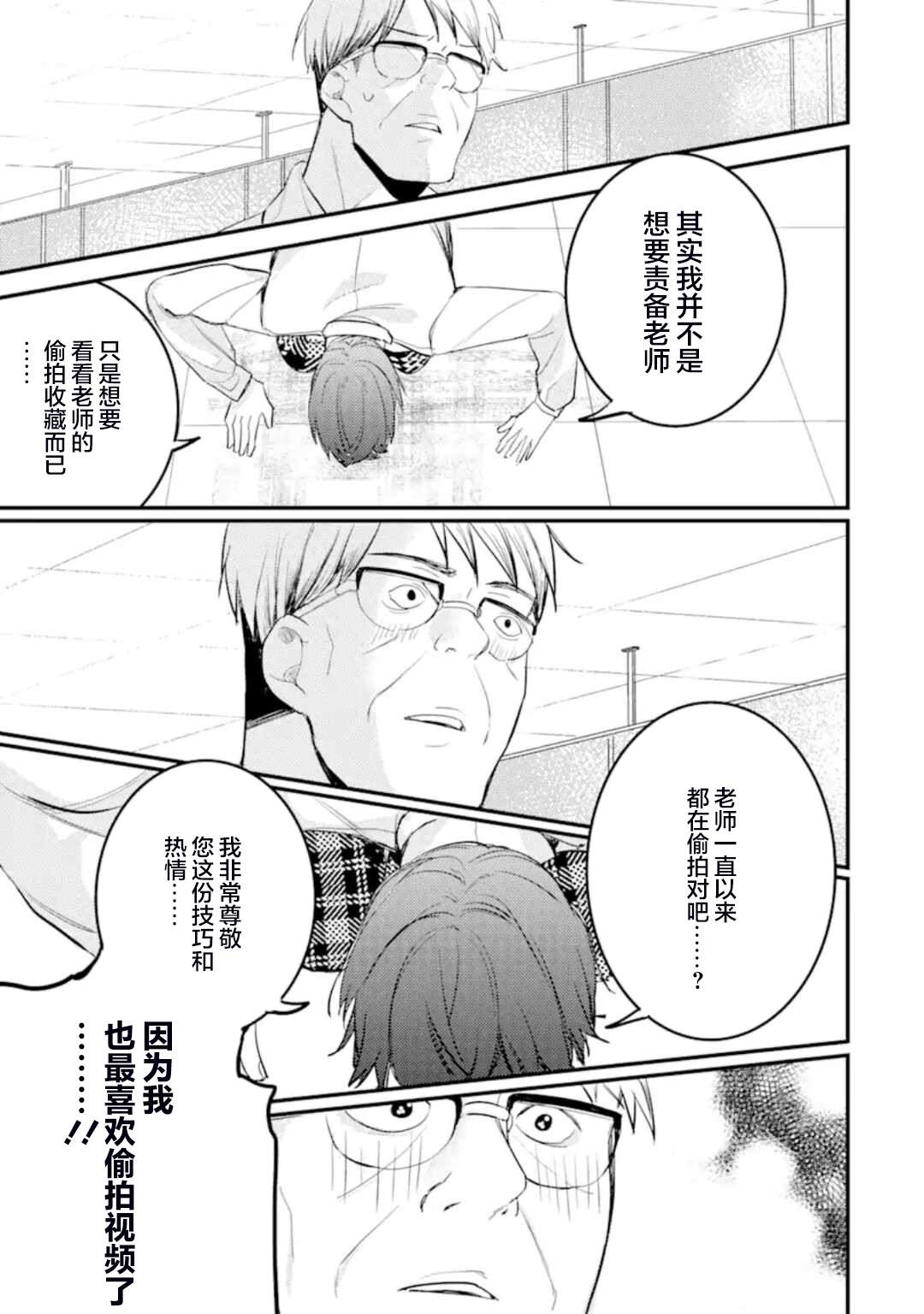 《电鳗的美少女攻略》漫画最新章节第5.2话免费下拉式在线观看章节第【10】张图片