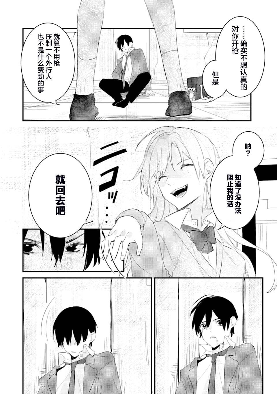 《电鳗的美少女攻略》漫画最新章节第3话 鬼哭啾啾免费下拉式在线观看章节第【16】张图片