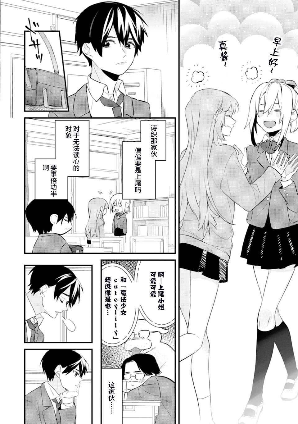 《电鳗的美少女攻略》漫画最新章节第2话免费下拉式在线观看章节第【9】张图片