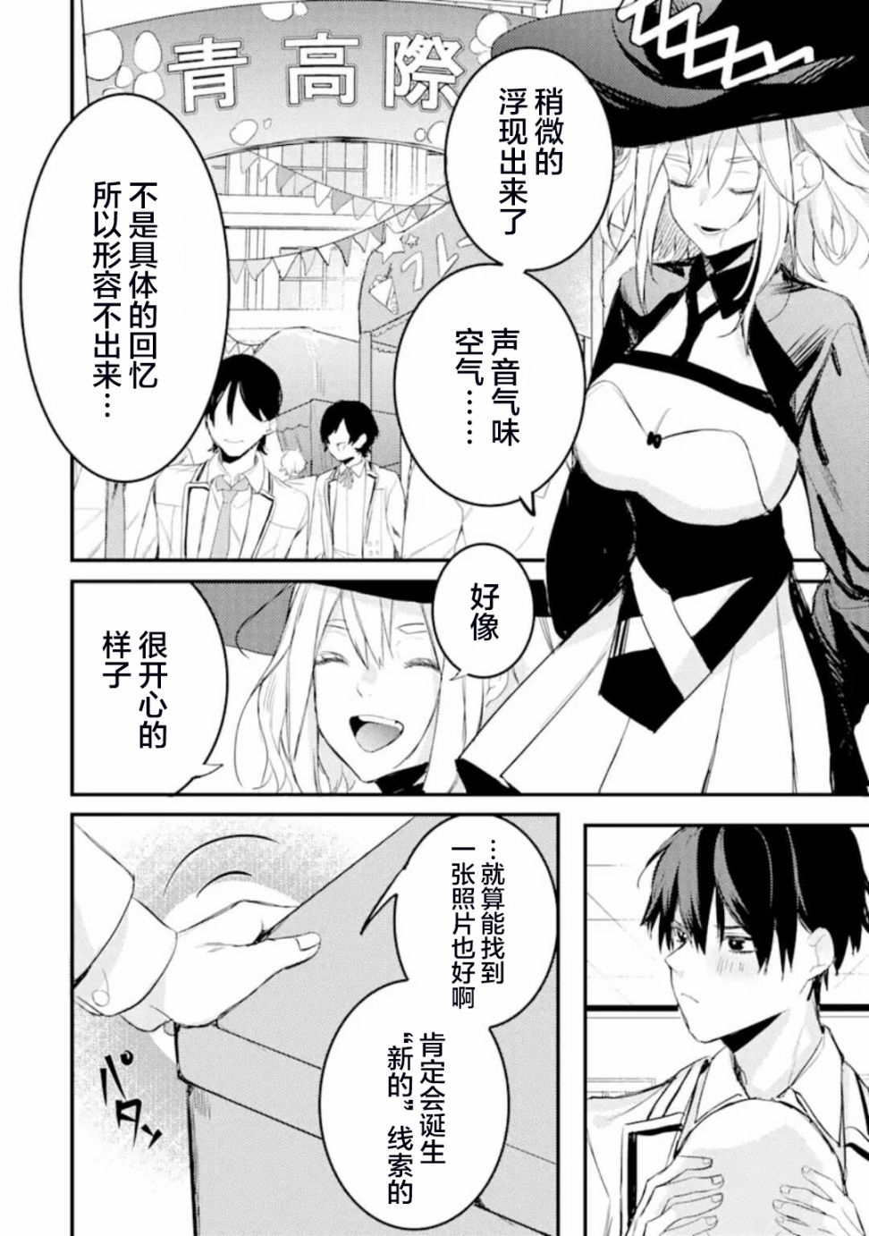 《电鳗的美少女攻略》漫画最新章节第5.1话 搜寻睡美人（2）免费下拉式在线观看章节第【14】张图片