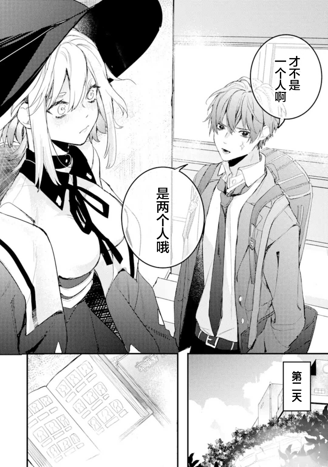 《电鳗的美少女攻略》漫画最新章节第4.2话免费下拉式在线观看章节第【8】张图片