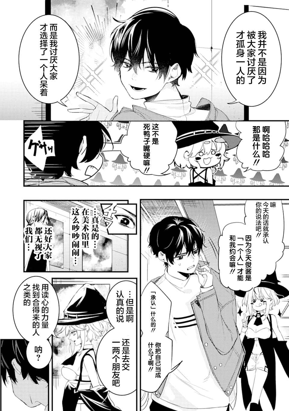 《电鳗的美少女攻略》漫画最新章节第1.2话 电鳗迷恋于美少女（2）免费下拉式在线观看章节第【17】张图片