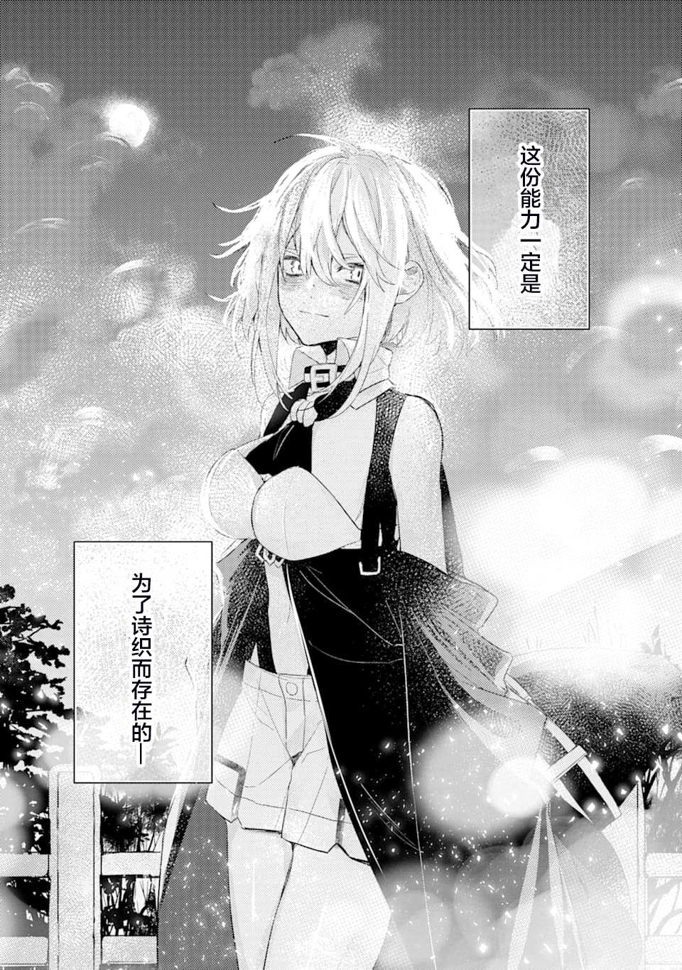 《电鳗的美少女攻略》漫画最新章节第1.3话免费下拉式在线观看章节第【42】张图片