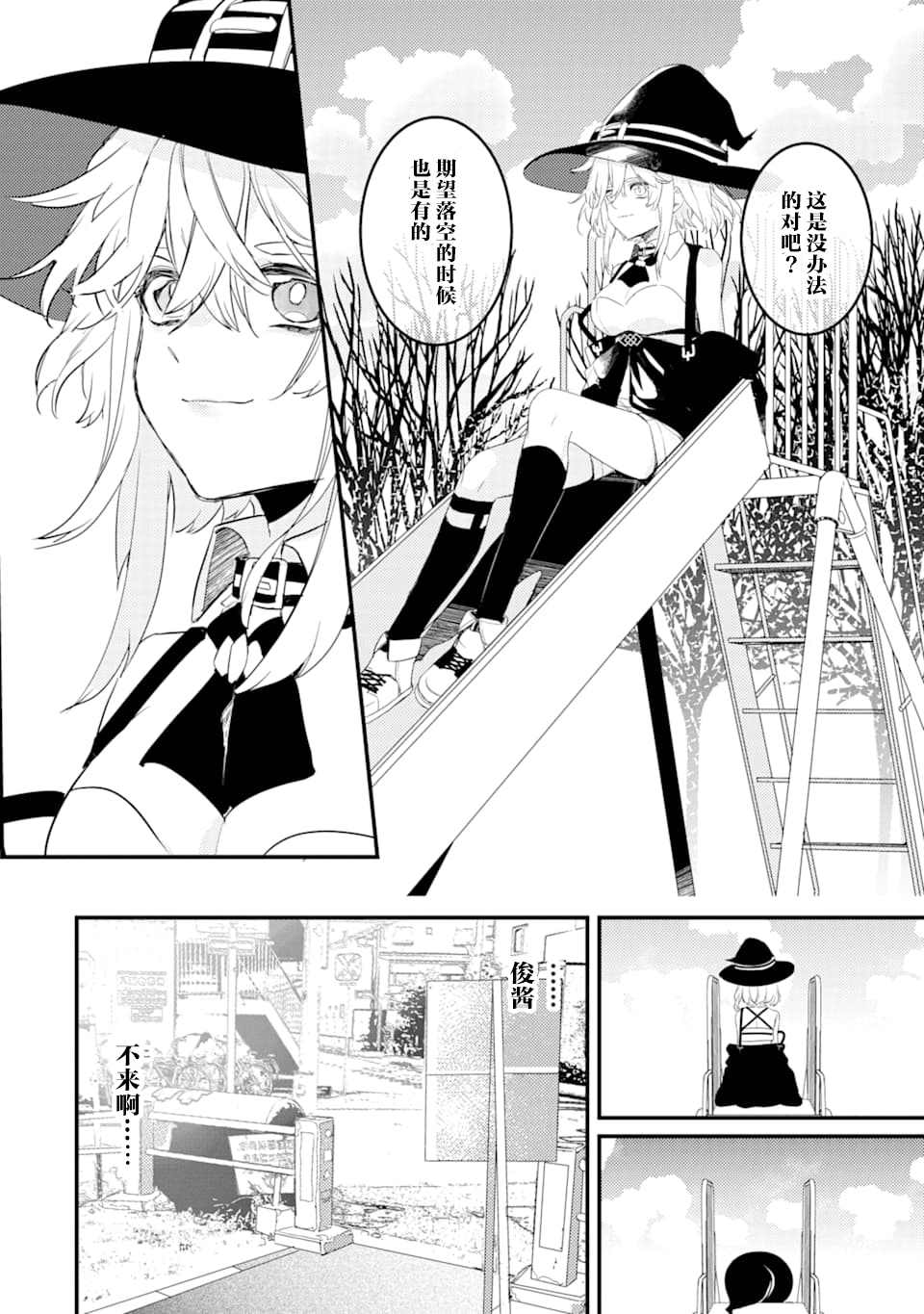 《电鳗的美少女攻略》漫画最新章节第1.2话 电鳗迷恋于美少女（2）免费下拉式在线观看章节第【29】张图片