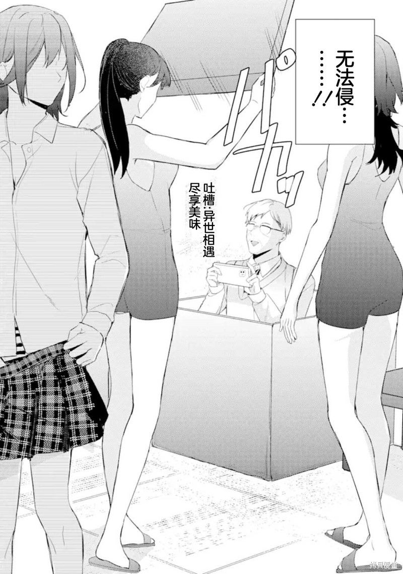 《电鳗的美少女攻略》漫画最新章节第5.3话免费下拉式在线观看章节第【6】张图片