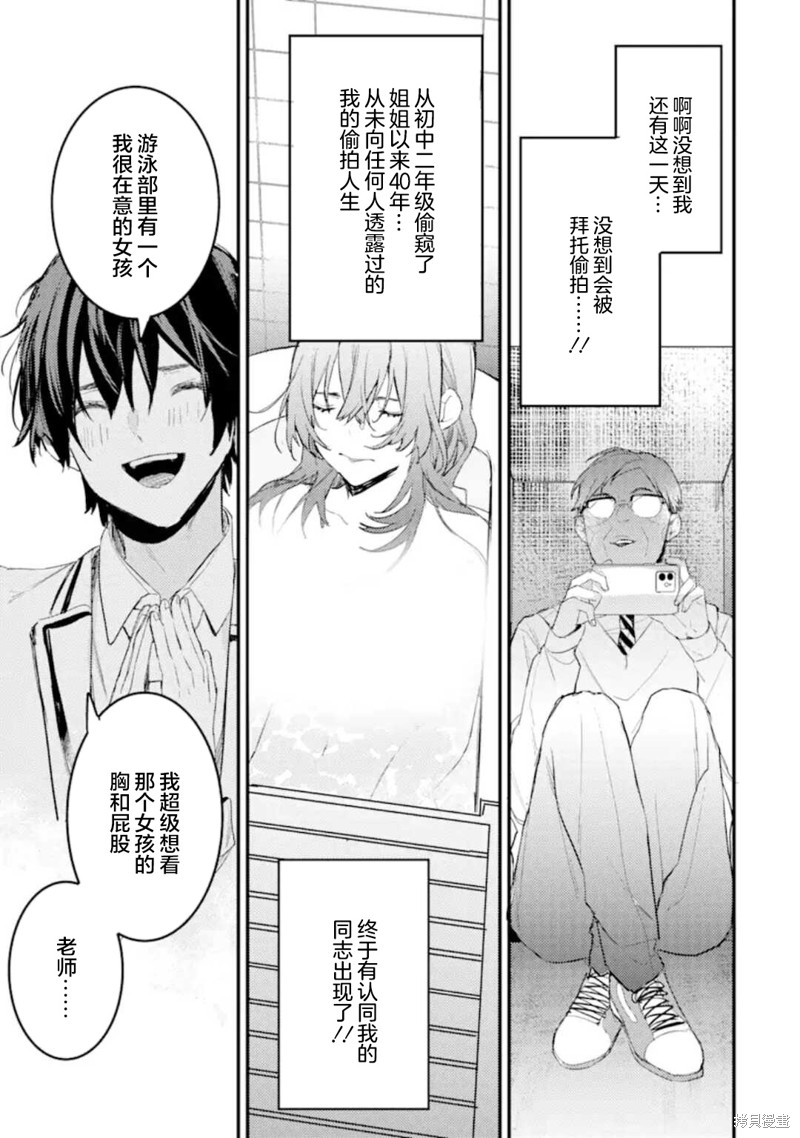 《电鳗的美少女攻略》漫画最新章节第5.3话免费下拉式在线观看章节第【3】张图片