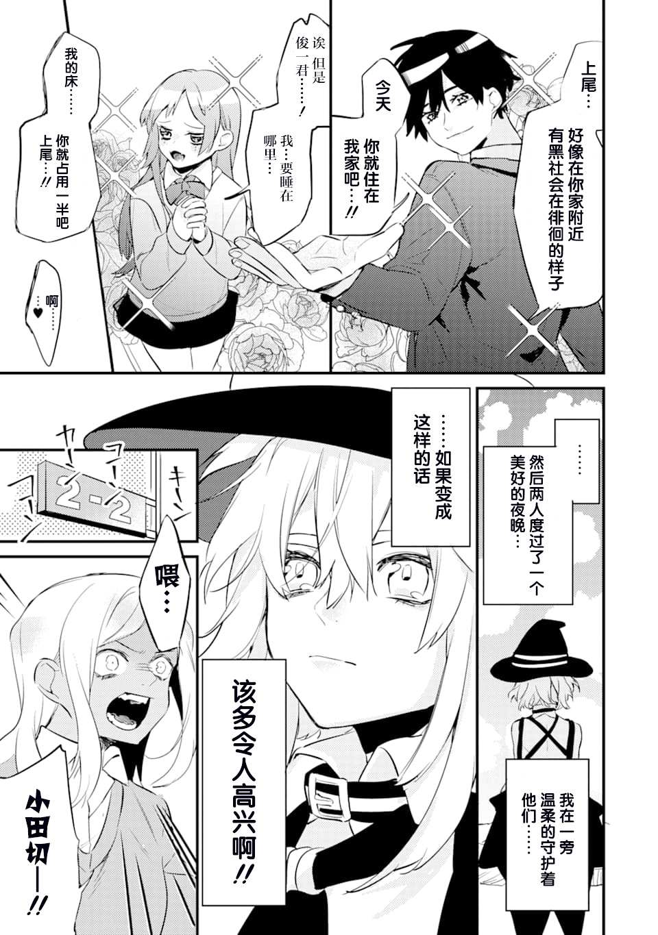 《电鳗的美少女攻略》漫画最新章节第2话免费下拉式在线观看章节第【16】张图片