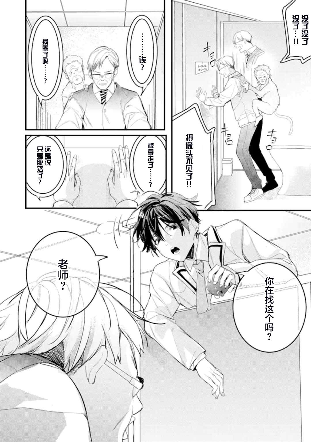 《电鳗的美少女攻略》漫画最新章节第5.2话免费下拉式在线观看章节第【3】张图片