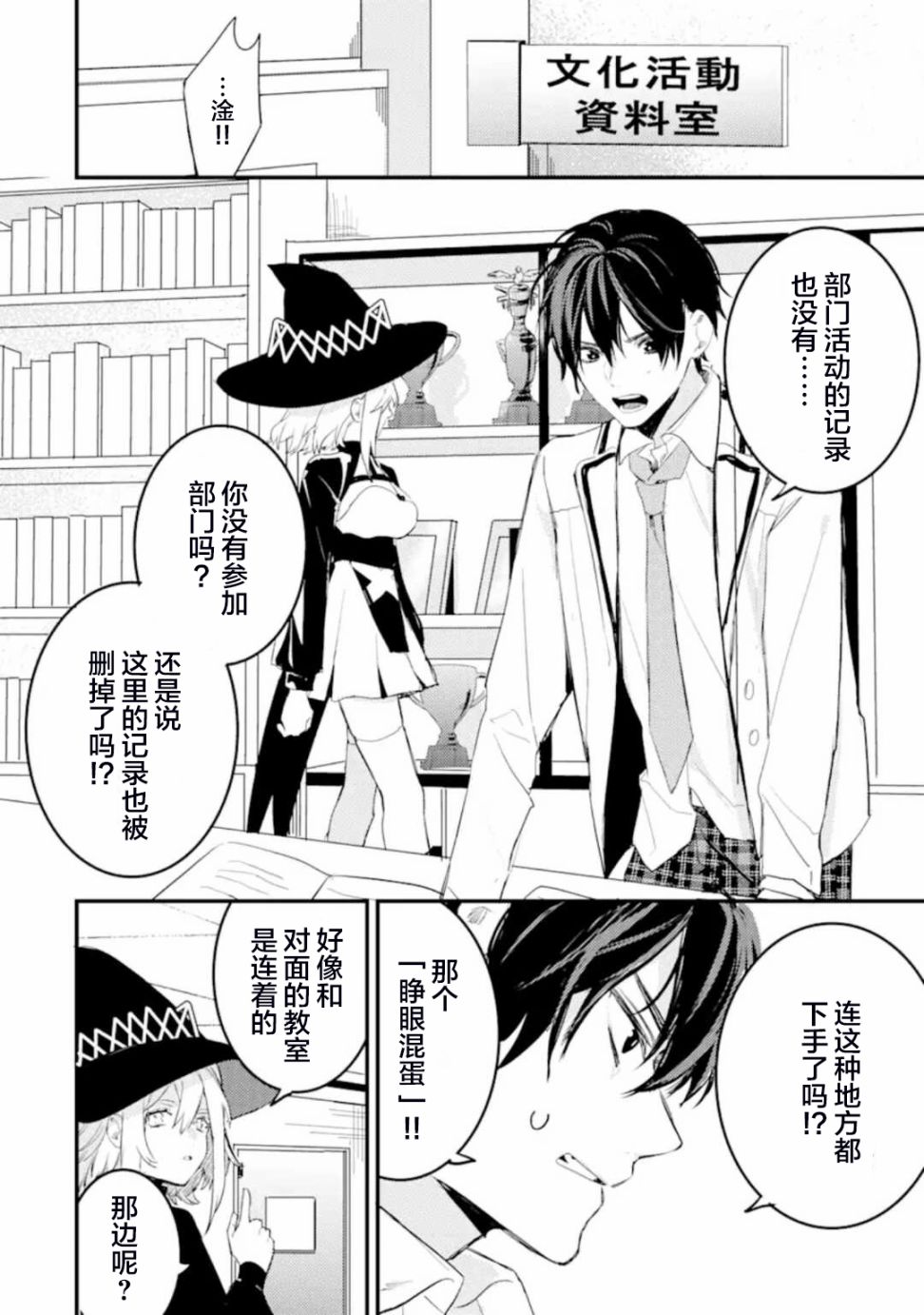 《电鳗的美少女攻略》漫画最新章节第5.1话 搜寻睡美人（2）免费下拉式在线观看章节第【12】张图片