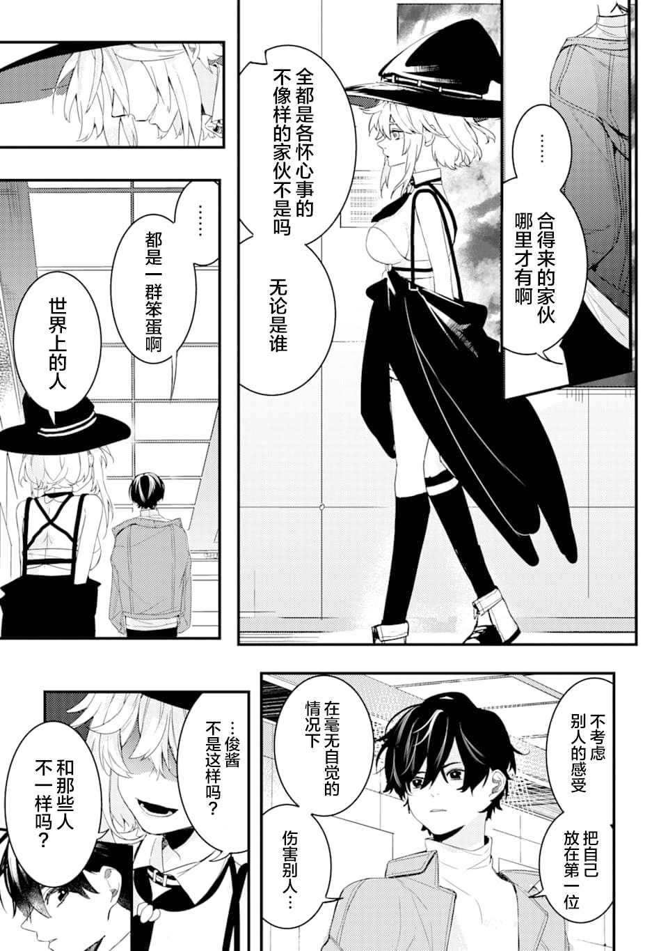 《电鳗的美少女攻略》漫画最新章节第1.2话 电鳗迷恋于美少女（2）免费下拉式在线观看章节第【18】张图片