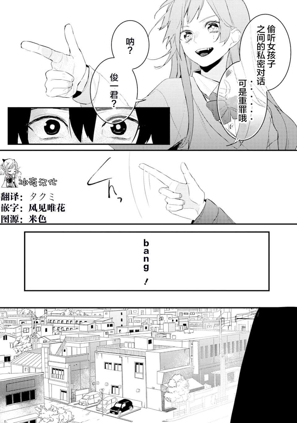 《电鳗的美少女攻略》漫画最新章节第2话免费下拉式在线观看章节第【13】张图片