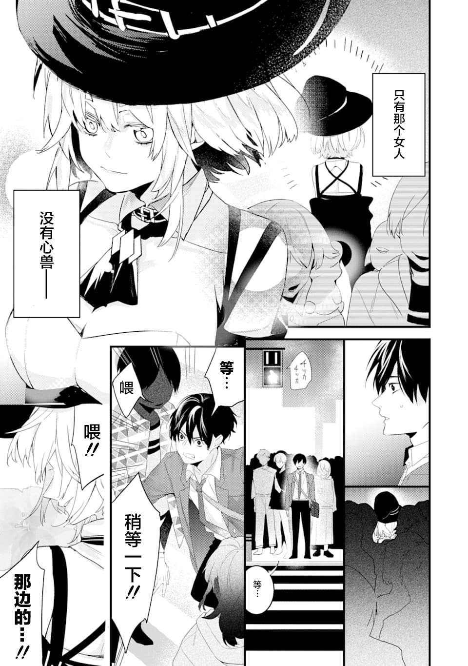 《电鳗的美少女攻略》漫画最新章节第1话 电鳗迷恋于美少女（1）免费下拉式在线观看章节第【14】张图片