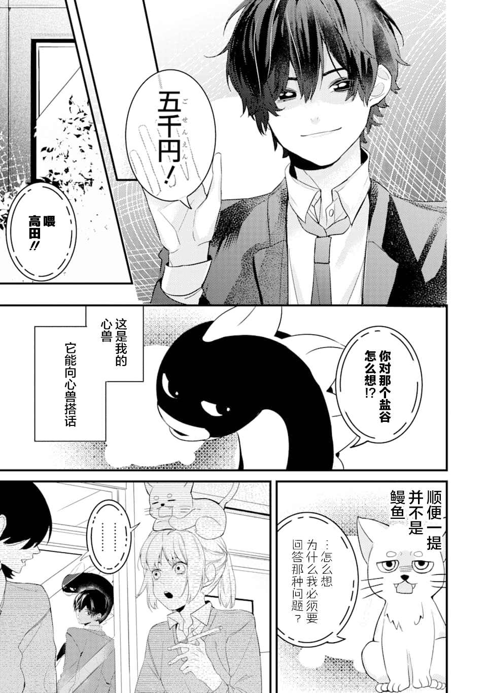 《电鳗的美少女攻略》漫画最新章节第1话 电鳗迷恋于美少女（1）免费下拉式在线观看章节第【7】张图片