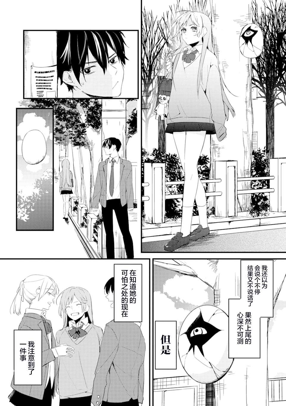 《电鳗的美少女攻略》漫画最新章节第2话免费下拉式在线观看章节第【33】张图片