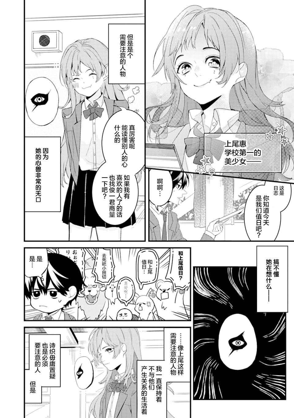 《电鳗的美少女攻略》漫画最新章节第1.2话 电鳗迷恋于美少女（2）免费下拉式在线观看章节第【3】张图片